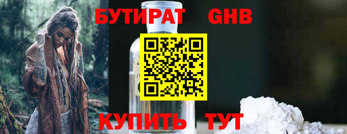 Бутират  Вход с VPN  Серпухов  БУТИРАТ оксибутират 