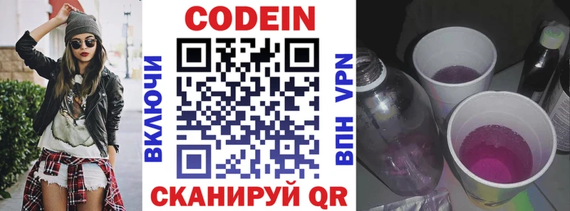 Codein Purple Drank  Серпухов 