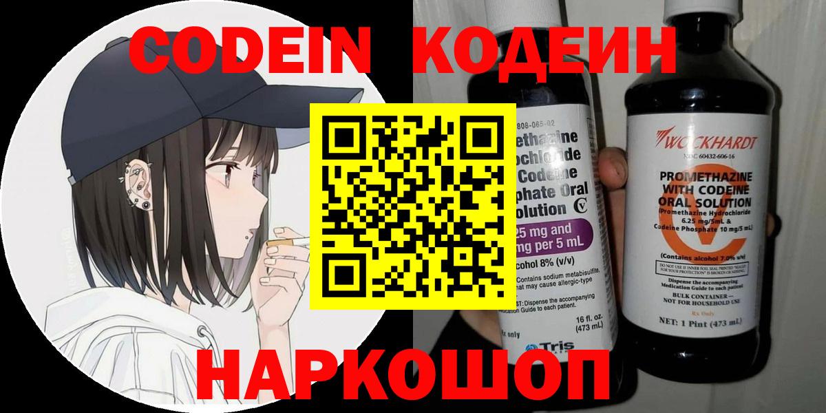 Кодеин Purple Drank  Вход с VPN  где продают   Серпухов  Кодеин Purple Drank 