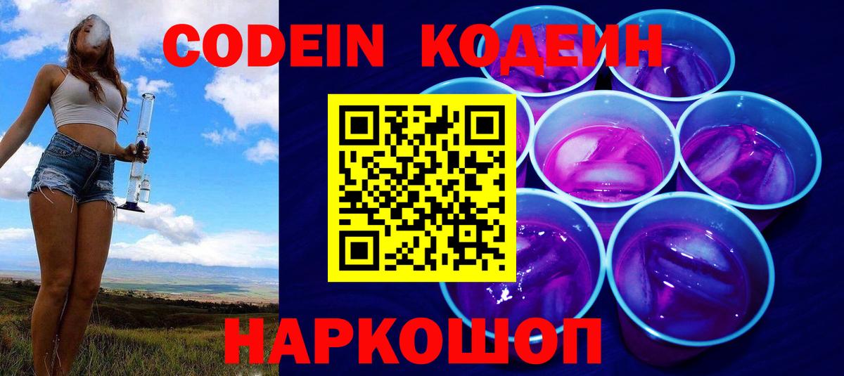 Кодеин напиток Lean (лин) Серпухов
