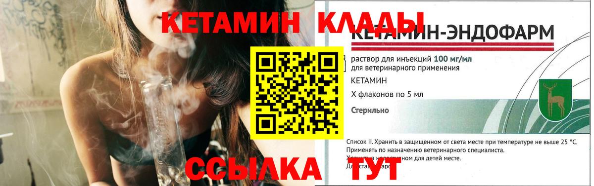 Серпухов  КЕТАМИН VHQ  Вход с VPN  Кетамин VHQ 