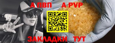 apvp Пенза