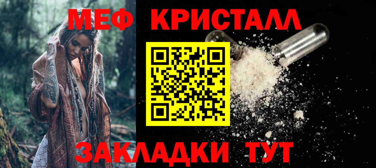МЕФ кристаллы Серпухов