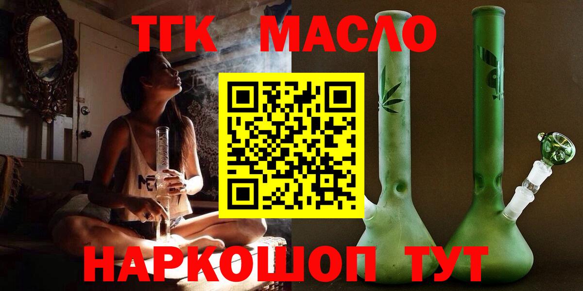 ТГК гашишное масло Серпухов